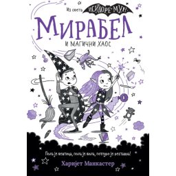 Harijet Mankaster Mirabel i magični haos ( 28574 )