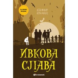 Stevan Sremac Za zlatnu medalju, VII razred: Ivkova slava ( 28247 )