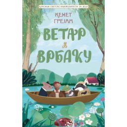 Kenet Grejam Klasici svetske književnosti za decu - Vetar u vrbaku ( 28862 )