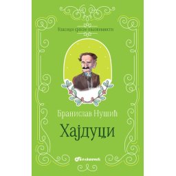 Branislav Nušić Klasici srpske književnosti - Hajduci ( 25683 )