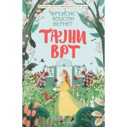 Frensis Hodžson Bernet Klasici svetske književnosti za decu - Tajni vrt ( 29408 )