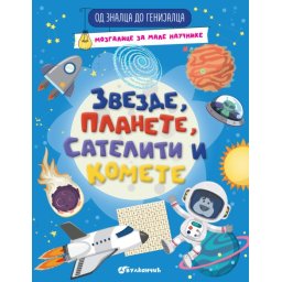 Od znalca do genijalca: Zvezde, planete, sateliti i komete ( 28399 )