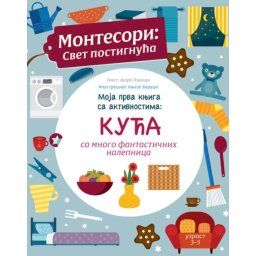 Moja prva knjiga sa aktivnostima: Kuća ( 26026 )