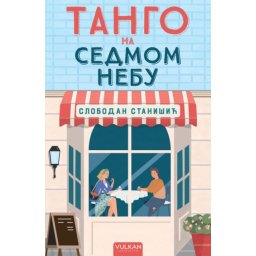 Slobodan Stanišić Tango na sedmom nebu ( 25827 )