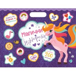Blok za bojenje i ukrašavanje: Magični jednorozi ( 26405 )