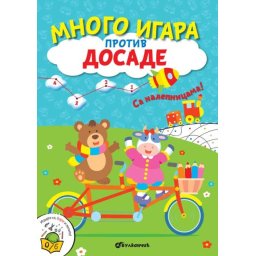Mnogo igara protiv dosade ( 26129 )