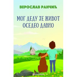 Veroslav Rančić Mog dedu je život osedeo davno ( 26042 )