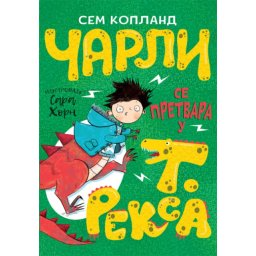 Sem Kopland Čarli se pretvara u t. reksa ( 26450 )