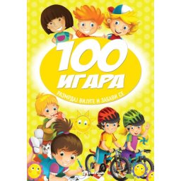 100 igara: razmrdaj vijuge i zabavi se ( 312848 )