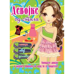 Devojke od stila 1 ( 297206 )