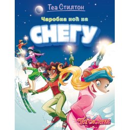 Tea Stilton Tea Stilton – Čarobna noć na snegu ( 27093 )