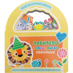 Hajde da se igramo žmurke: Lavićevo rođendansko iznenađenje ( 29119 )