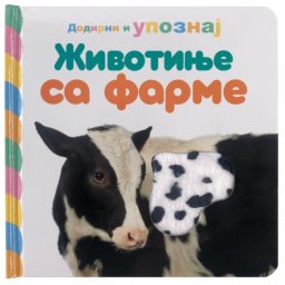 Dodirni i upoznaj: Životinje sa farme ( 29155 )