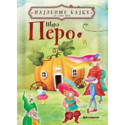 Najlepše bajke za laku noć – Pero ( 317160 )