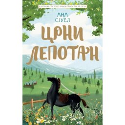 Ana Sjuel Klasici svetske književnosti za decu - Crni lepotan ( 28424 )
