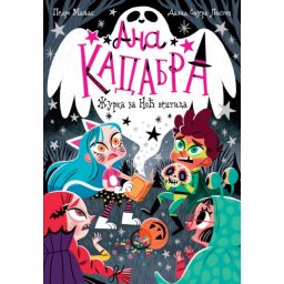 Pedro Manjas i David Sijera Liston Ana Kadabra - Žurka za Noć veštica ( 29419 )