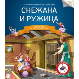 Čitamo zajedno - Snežana i Ružica ( 330583 )