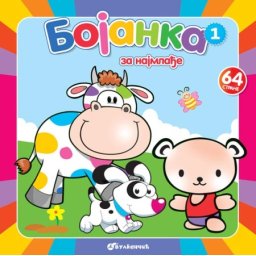Bojanka za najmlađe 1 ( 297216 )