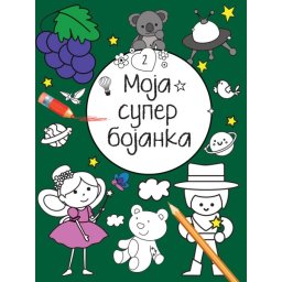 Moja superbojanka 2 ( 29321 )