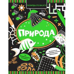 Razmrdajte vijuge: Priroda ( 27134 )