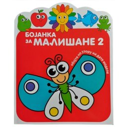 Bojanka za mališane 2 ( 29325 )