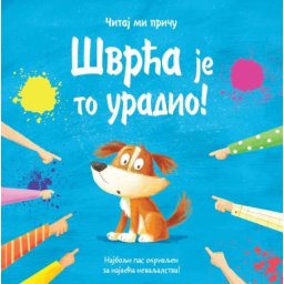 Čitaj mi priču: Švrća je to uradio! ( 25624 )