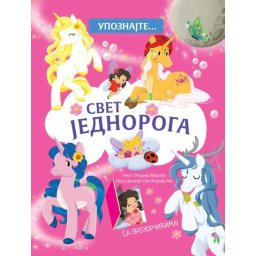 Upoznajte… Svet jednoroga ( 26354 )