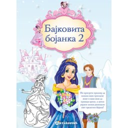 Bajkovita bojanka 2 ( 312827 )