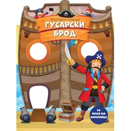 Maštam i stvaram: Gusarski brod ( 28364 )