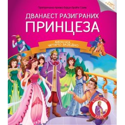 Čitamo zajedno - Dvanaest razigranih princeza ( 23690 )