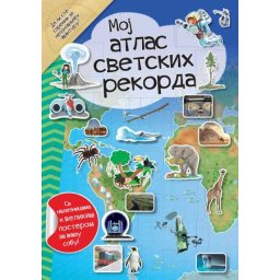 Moj atlas svetskih rekorda ( 25948 )