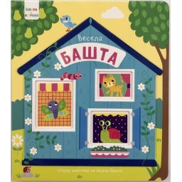 Zaviri i istraži – Vesela bašta ( 29124 )