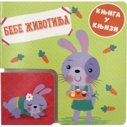 Knjiga u knjizi: Bebe životinja ( 27164 )