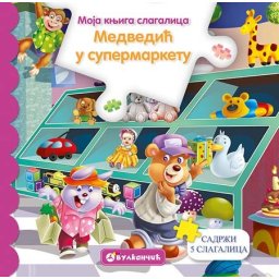 Moja knjiga slagalica: Medvedić u supermarketu ( 311843 )