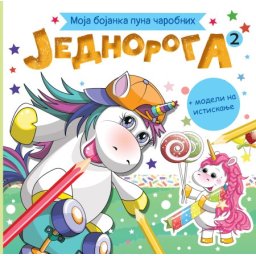 Moja bojanka puna čarobnih jednoroga 2 ( 28382 )