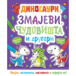 Oboj i napravi: Dinosauri, zmajevi, čudovišta i drugari ( 26005 )