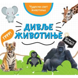 Čudesni svet životinja: Divlje životinje ( 27111 )