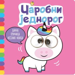 Divna pričica veselih okica: Čarobni jednorog ( 27055 )