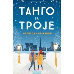 Slobodan Stanišić Tango za troje ( 25686 )
