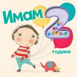 Imam 2 godine! ( 25269 )