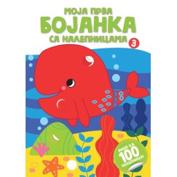 Moja prva bojanka sa nalepnicama 3 ( 29102 )