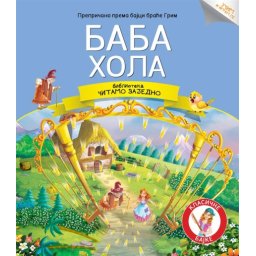 Čitamo zajedno - Baba Hola ( 23689 )