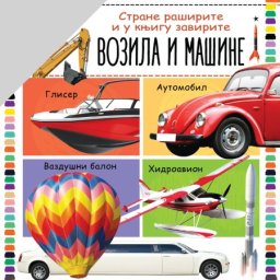 Strane raširite i u knjigu zavirite: Vozila i mašine ( 28388 )