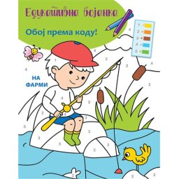 Edukativna bojanka: Na farmi ( 24930 )