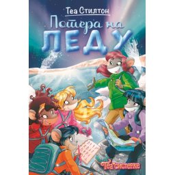 Tea Stilton Tea Stilton – Potera na ledu ( 27073 )