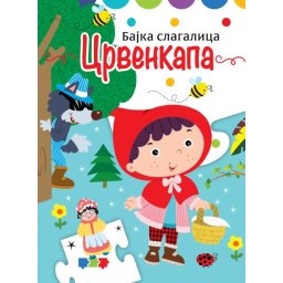 Bajka slagalica: Crvenkapa ( 28368 )