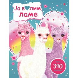 Ja volim lame ( 24939 )