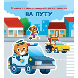 Knjiga sa nalepnicama za mališane: Na putu ( 28958 )