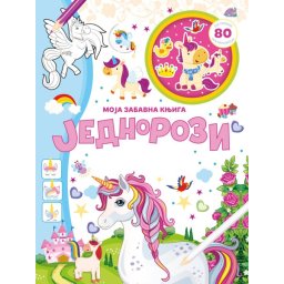 Moja zabavna knjiga: Jednorozi ( 28369 )