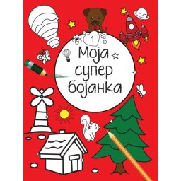 Moja superbojanka 1 ( 29320 )